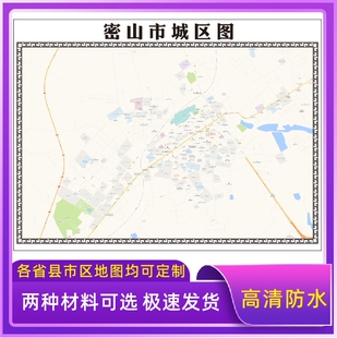 密山市城区地图2026新版定制街道图高清防水装饰中介办公室贴挂图