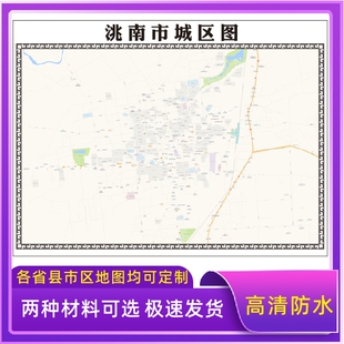 洮南市城区地图2026新版定制街道图高清防水装饰中介办公室贴挂图