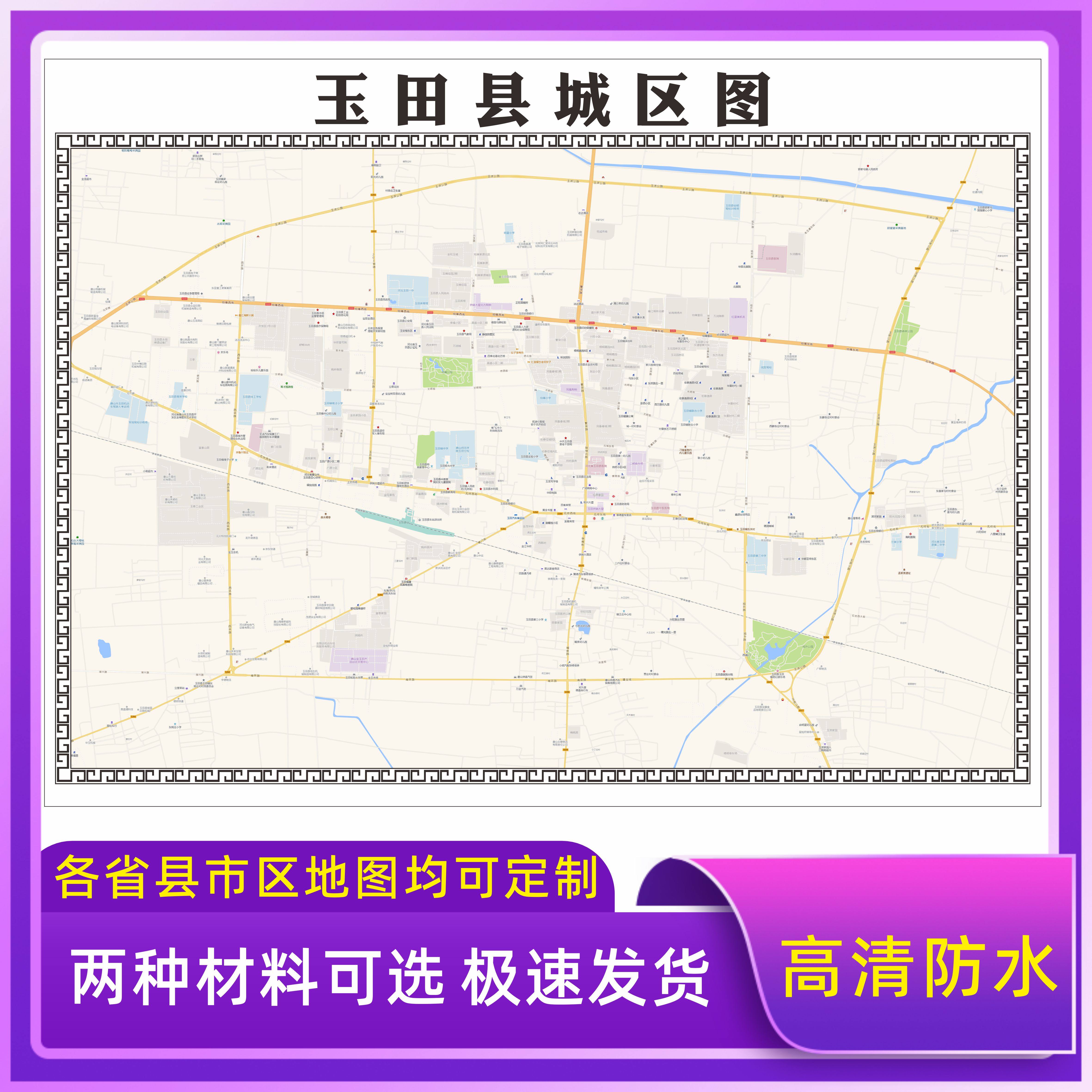 玉田县城区地图2026新版定制街道图高清防水装饰中介办公室贴挂图 - 实物图