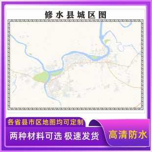 修水县城区地图2026新版定制街道图高清防水装饰中介办公室贴挂图