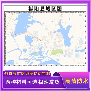 枞阳县城区地图2026新版定制街道图高清防水装饰中介办公室贴挂图