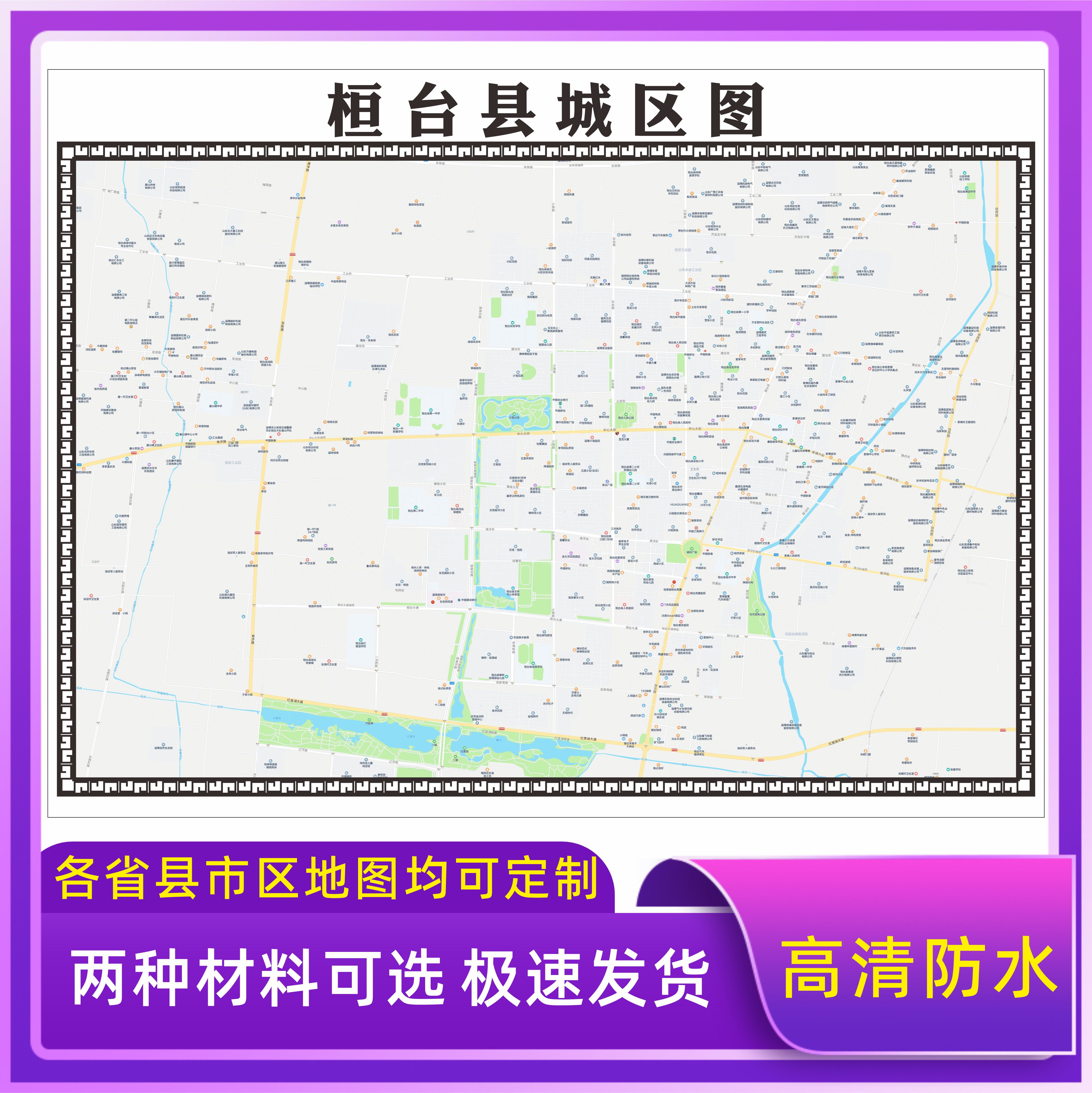桓台县城区地图2025新版定制街道图高清防水装饰中介办公室贴挂图