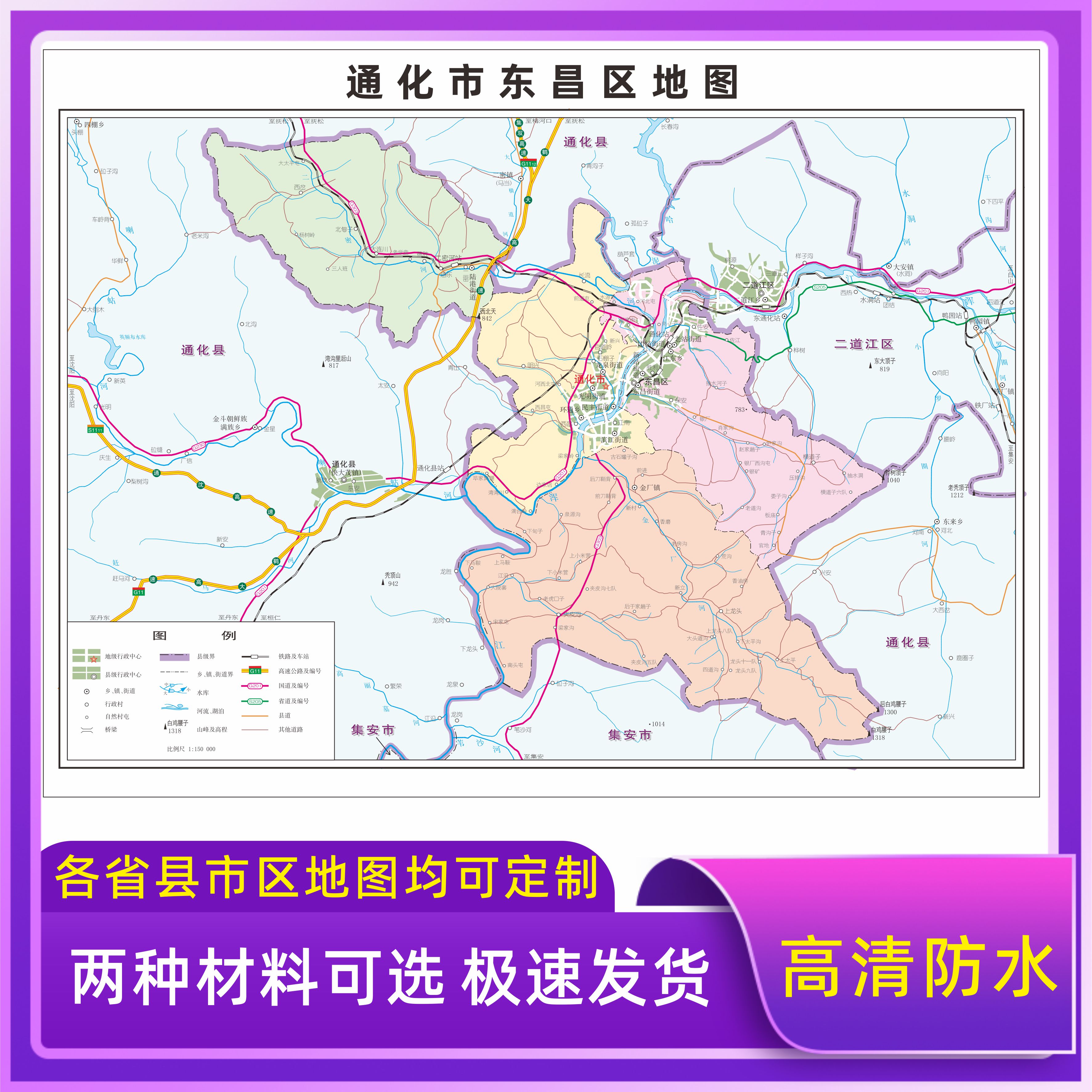 通化市东昌区地图交通行政区划图墙壁海报2025新款办公室装饰挂画