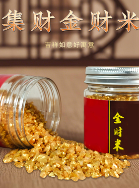 七彩宝石朱砂粉银朱财神米金刚明砂粗盐家用佛堂香土用品