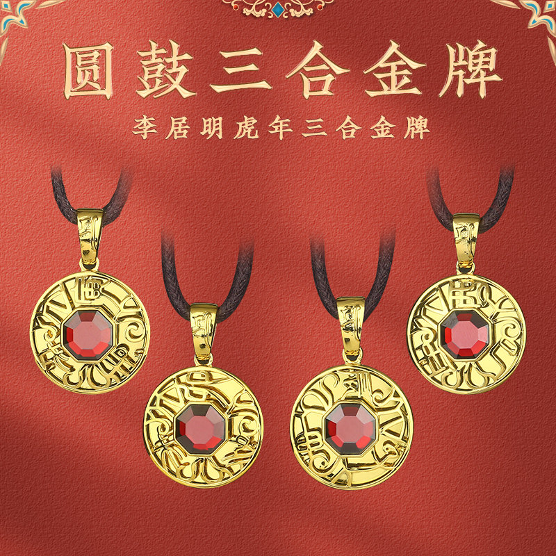 原装正品李居明吉祥物[圆鼓三合宝牌]吊坠项坠生肖男女随身挂件