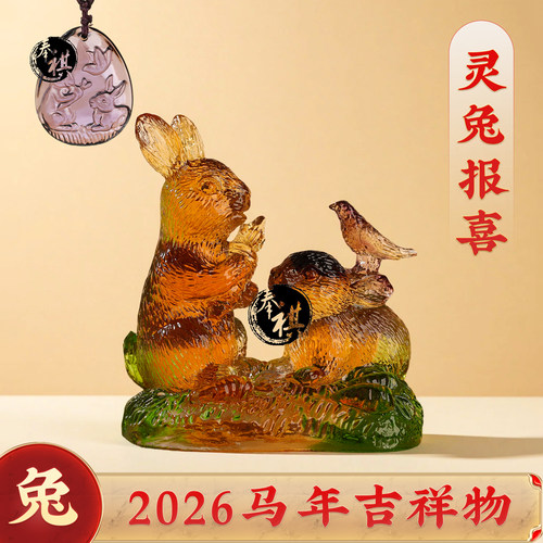 宋韶光2026马年属兔吉祥物