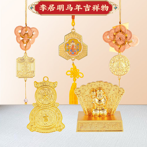 李居明六八铜钱车挂车座压胜钱