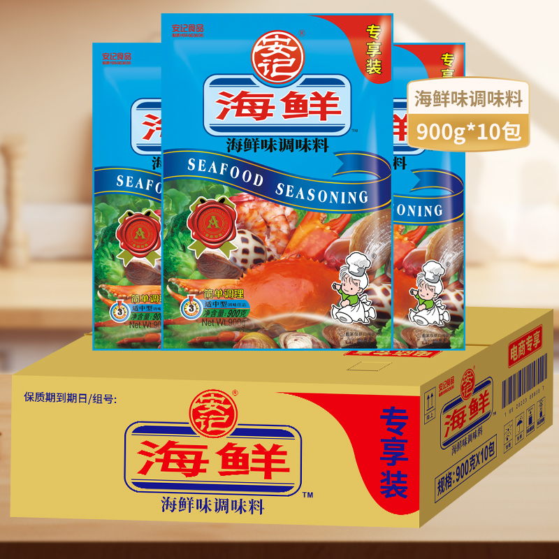 安记直营900g*10袋商用海鲜粉