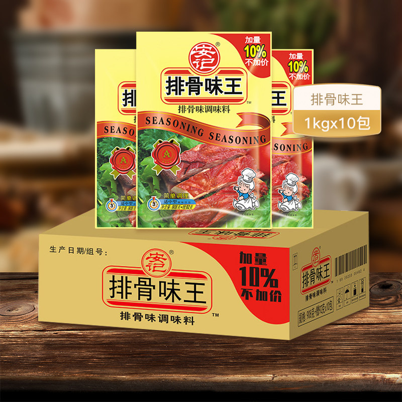 安记排骨味王调味料1000g整箱10包炒菜包子馅料猪骨高汤批发商用