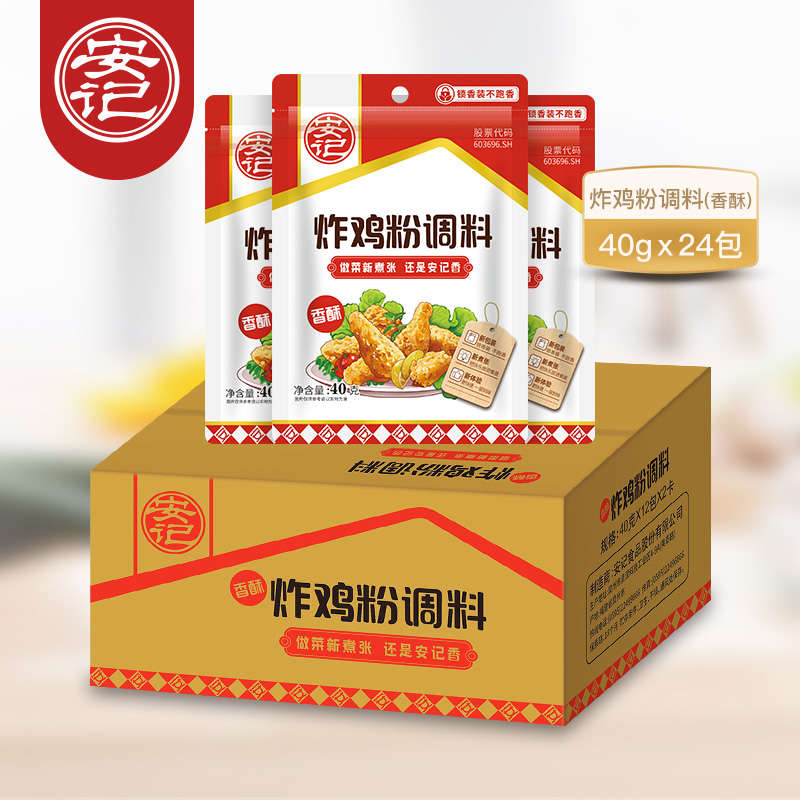 安记香酥炸鸡裹粉整箱调料