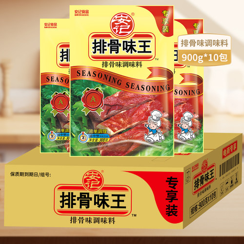安记直营900g*10袋批发商用