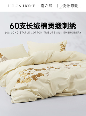 长绒棉贡缎四件套黄色刺绣四件套轻奢高级感中古风床上用品被套