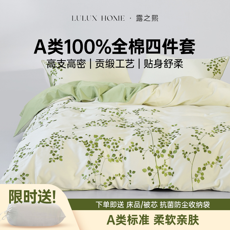 高支高密四件套亲肤透气长绒棉