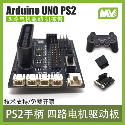 Arduino UNO四路电机驱动扩展板 PS2无线手柄遥控 机械臂智能小车