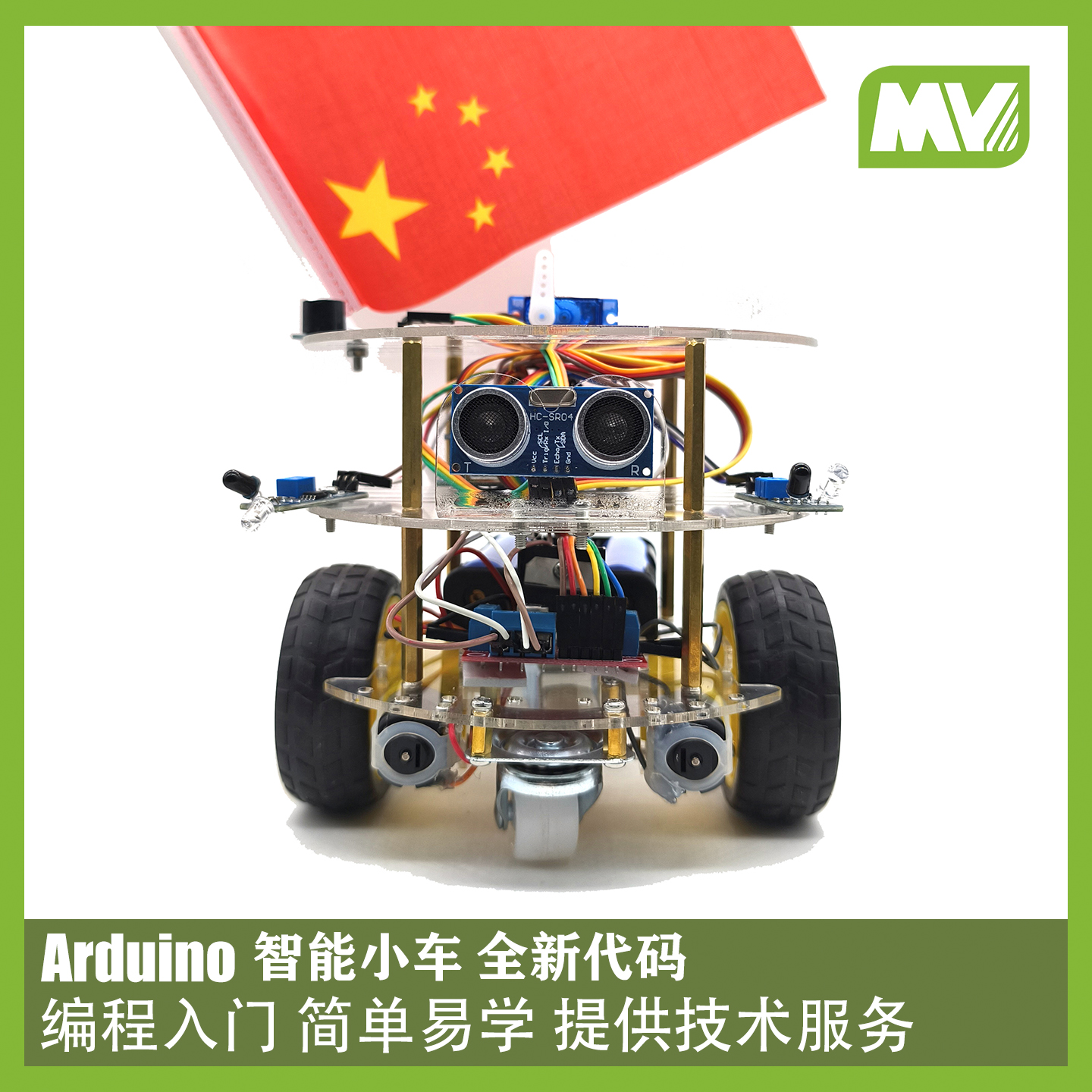 Arduino智能小车超声波避障红外巡线蓝牙语音控制 编程入门机器人