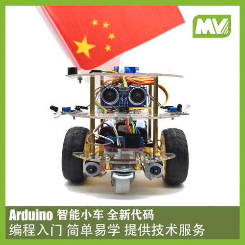 Arduino智能小车超声波避障红外巡线蓝牙语音控制 编程入门机器人