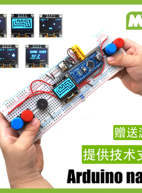 Arduino nano开发板DIY实验游戏机C语言图形编程入门学习课程套件
