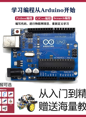 Arduino UNO R3开发板 C语言编程入门学习主板 单片机DIY实验套装