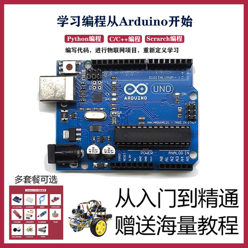 Arduino UNO R3开发板 C语言编程入门学习主板 单片机DIY实验套装