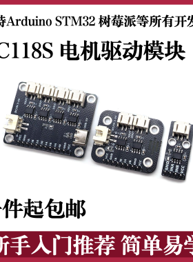 TC118S电机驱动板模块一路二路四路智能小车玩具风扇 替代L298N