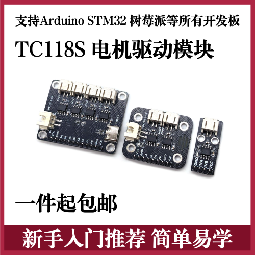 TC118S电机驱动板模块一路二路四路智能小车玩具风扇 替代L298N