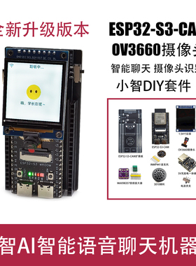 新品虾哥小智AI智能语音聊天机器人ESP32-S3-CAM带摄像头OV3660