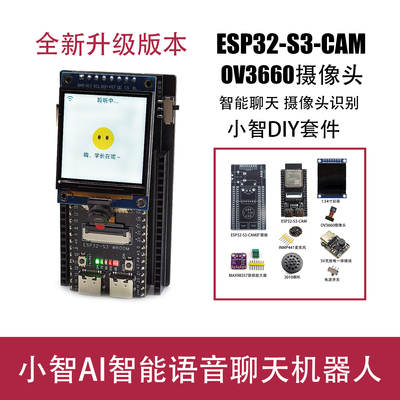 新品虾哥小智AI智能语音聊天机器人ESP32-S3-CAM带摄像头OV3660