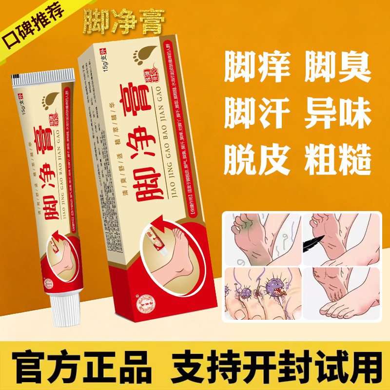 【热卖款】脚痒脚臭脚汗脚趾缝脱皮水泡脚裂小乳膏正品无激素