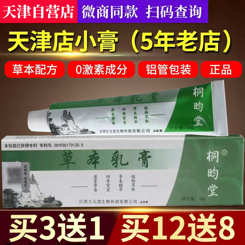 【天津发货】元氏立元堂草本小乳膏正品皮肤小乳膏桐昀堂草本乳膏
