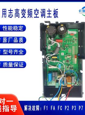 志高空调外机主板F1P7Z26W1-BVY4-3CQP变频板控制故障配件电控1匹