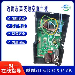 志高变频空调外机主板F1P7F7故障P4故障E1故障FH故障Pu925aY073