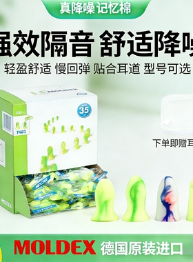 德国moldex超级隔音耳塞防噪音睡眠睡觉用学习专业超强静音呼噜声