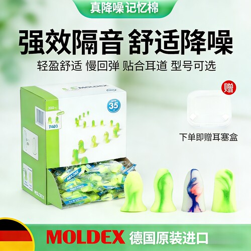德国隔音耳塞睡眠moldex独立袋装