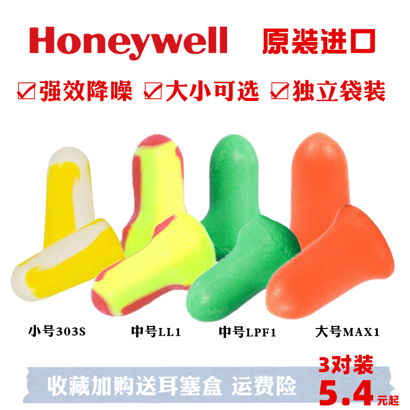 霍尼韦尔maxlite超级隔音耳塞宿舍防噪静音睡眠睡觉专用呼噜神器