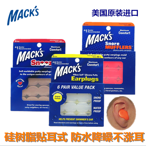 美國mack's睡眠防水樹脂專業耳塞