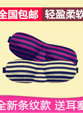 立体条纹遮光透气安神无痕护眼罩