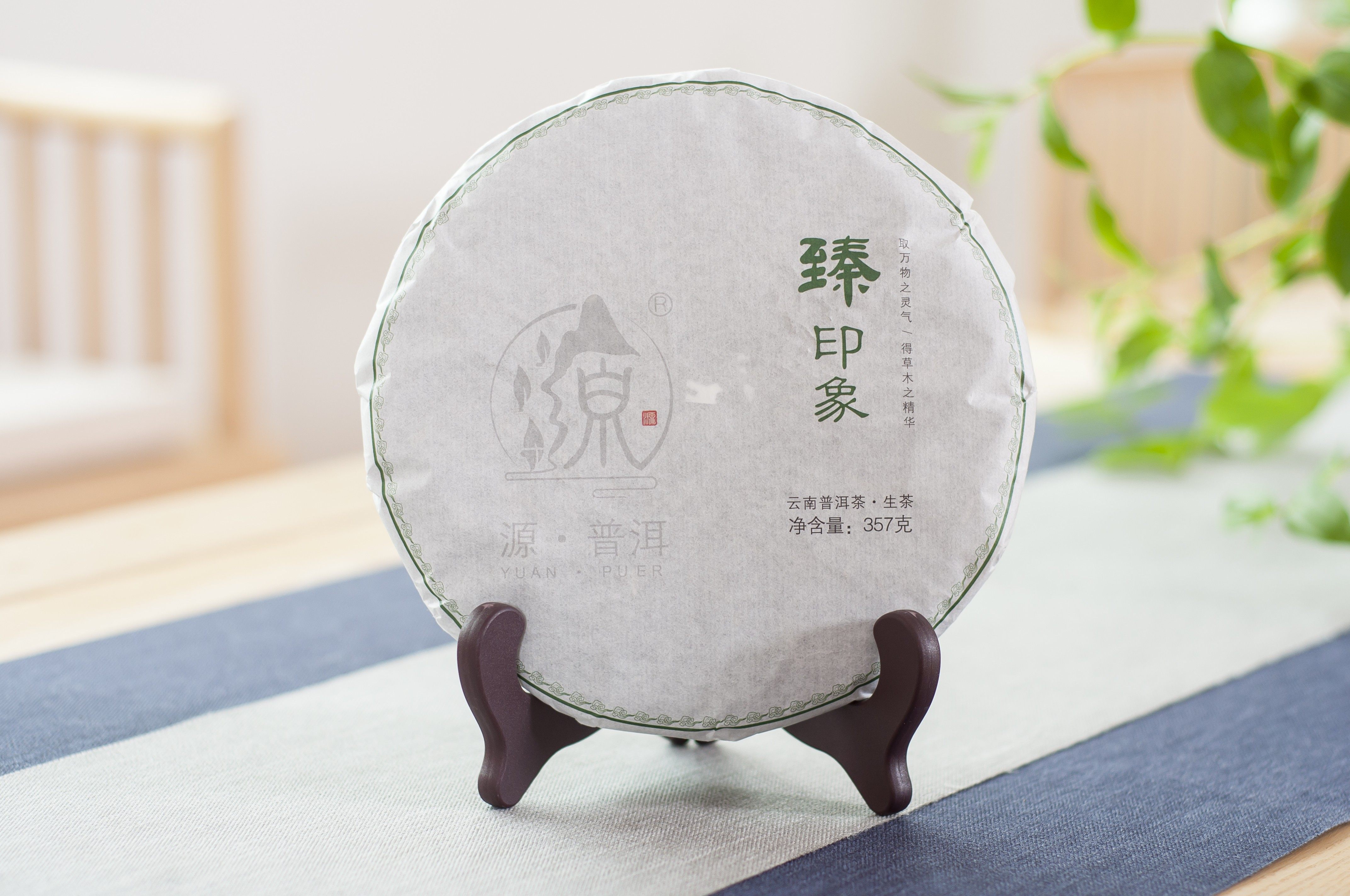 云南普洱茶源普洱臻印象普洱生茶357克