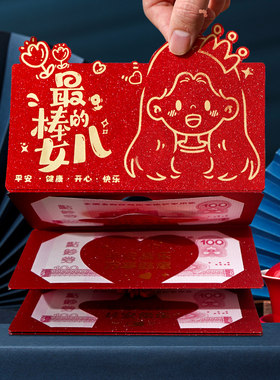 棒棒的女儿创意卡位折叠红包利是封奖励儿子生日快乐高档红包袋封