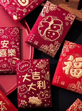 2026马年高档创意红包袋新年利是封中式福字大吉大利通用款压岁包