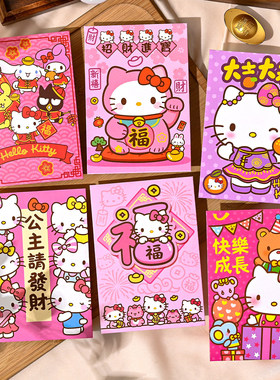 马年HelloKitty红包粉萌系利是封公主请发财快乐成创意卡通压岁包