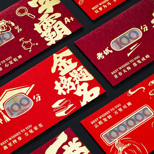 金榜题名红包2026新款高档中高考学霸祝福个性创意镂空利是封