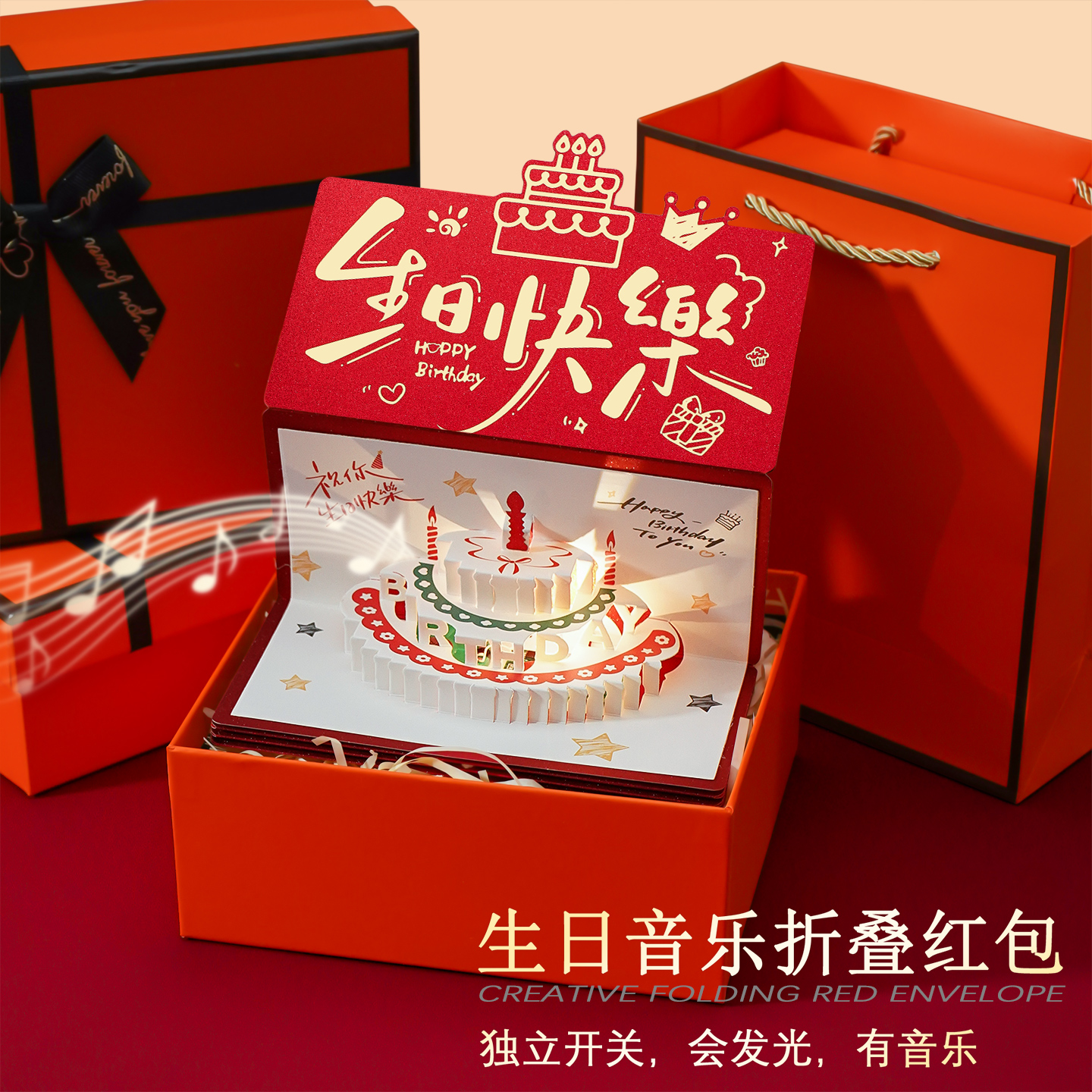 生日快乐红包仪式感音乐折叠红包惊喜创意18岁成人礼网红利是封