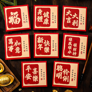 2026马年新年中国风创意祝福语文字利是封春节过年儿童压岁钱红包