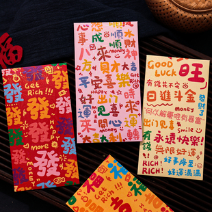 满满祝福语创意红包2026新款创意个性吉福发新年通用日进斗金压岁