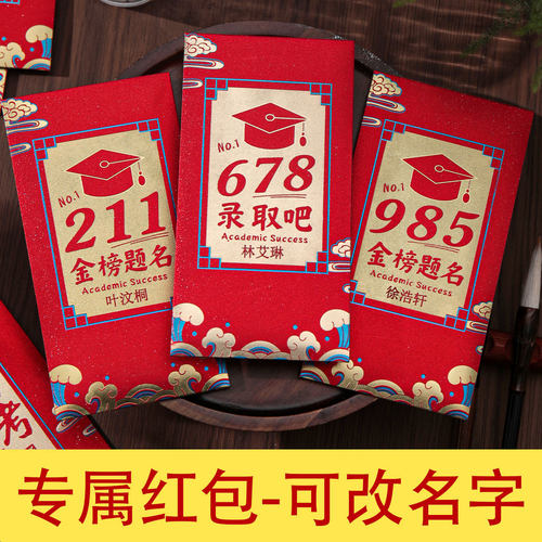 刻名字红包678中高考专用18岁成人礼985金榜题名逢考必过百日誓师