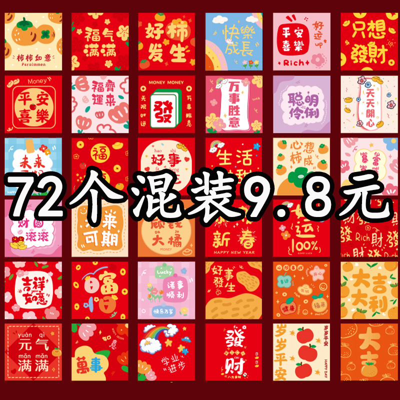 2025新款蛇年卡通红包袋过年创意个性花草新年春节通用小号利是封
