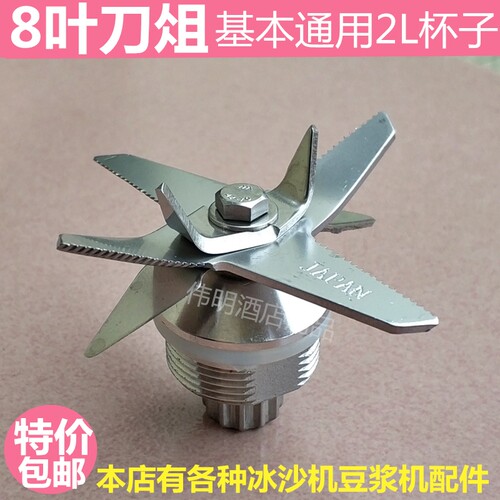 通用大马力沙冰机配件豆浆机搅拌