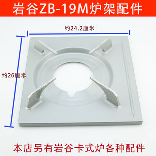 岩谷素雅ZB-19M卡式炉支架户外野营火锅便携炉配件炉架方形四脚架