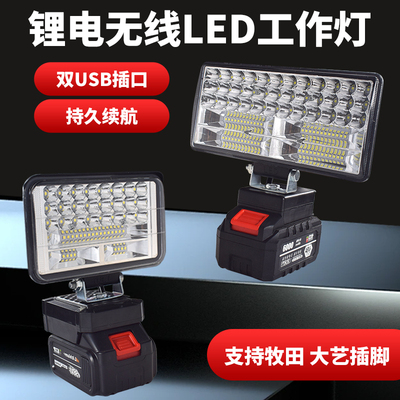 工作灯电动扳手锂电池工作灯照明灯转换手机充电汽车维修灯led灯