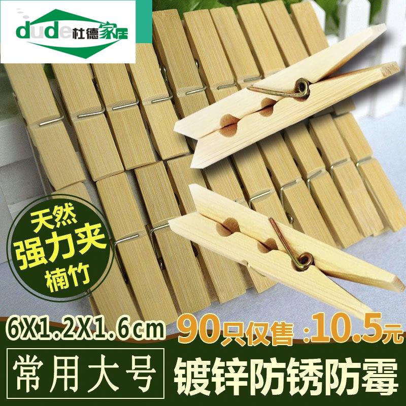 大号竹夹子木夹子晾衣夹防风衣服